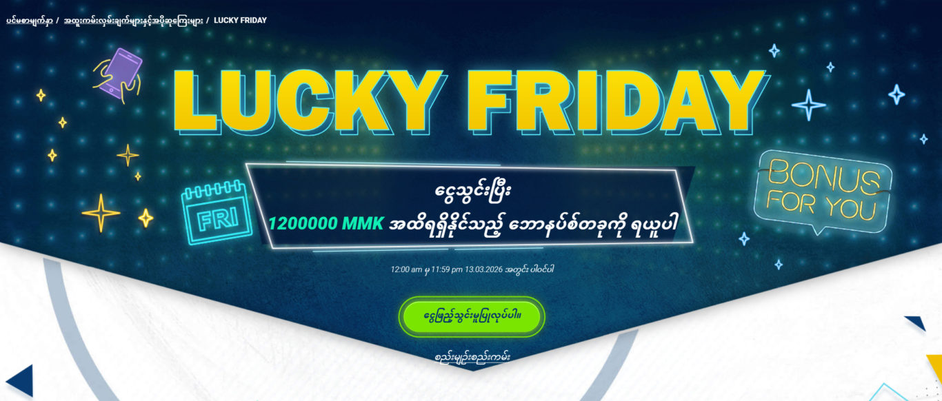 Friday bonus 1xBet မြန်မာ